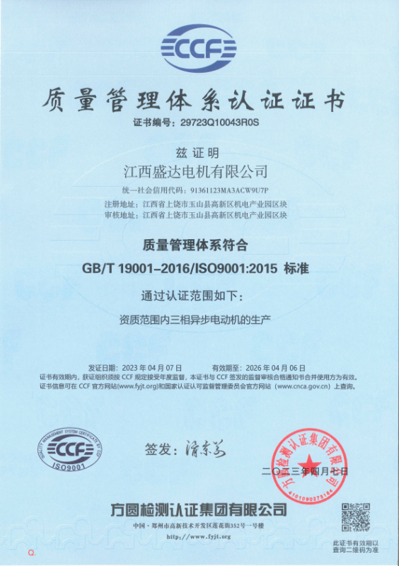 質(zhì)量管理體系認(rèn)證書